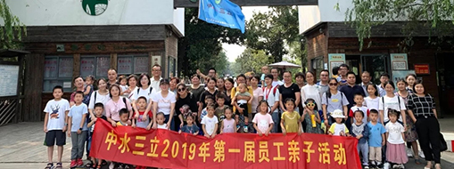 中水三立丨親子活動(dòng)，讓快樂(lè)的記憶珍藏