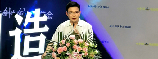 合肥市優(yōu)秀中國(guó)特色主義事業(yè)建設(shè)者創(chuàng)新創(chuàng)業(yè)創(chuàng)造報(bào)告會(huì) -中水三立（李兵）