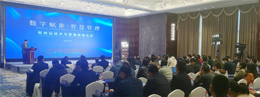 中水三立受邀出席杭州首屆“數(shù)字賦能、智慧管理”泵閘站技術與管理高峰論壇會