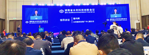 中水三立精彩亮相第三屆湖南省水利先進實用技術(shù)（產(chǎn)品）推介會