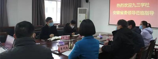 九三學(xué)社安徽省委領(lǐng)導(dǎo)來(lái)蚌開(kāi)展工作調(diào)研