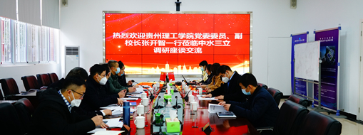 ?貴州理工學(xué)院黨委委員、副校長(zhǎng)張開(kāi)智一行蒞臨中水三立考察交流