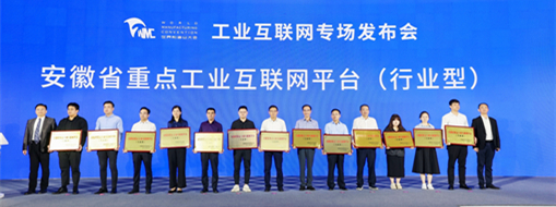 ?2023世界制造業(yè)大會 | 中水三立入選安徽省重點工業(yè)互聯(lián)網(wǎng)平臺