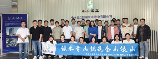 ?登高望遠(yuǎn)，共慶生辰 | 中水三立員工集體生日會(huì)及入職周年紀(jì)念暨爬山登高活動(dòng)圓滿落幕