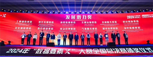 ?點贊?。≈兴ⅰ皵?shù)字方舟”團(tuán)隊榮獲全國首屆“數(shù)據(jù)要素X”大賽“最具發(fā)展?jié)摿Κ劇? width=