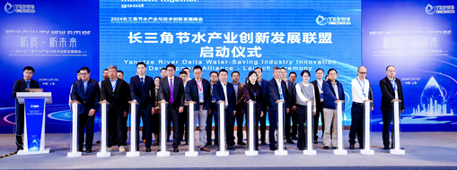 ?新質(zhì)新未來，中水三立受邀成為長三角節(jié)水產(chǎn)業(yè)創(chuàng)新發(fā)展聯(lián)盟成員
